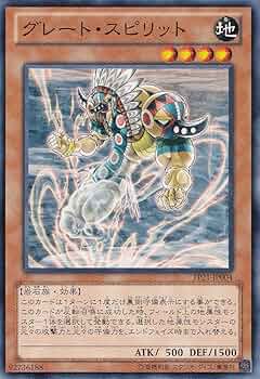 Amazon.co.jp: 遊戯王カード グレート・スピリット TP21-JP004